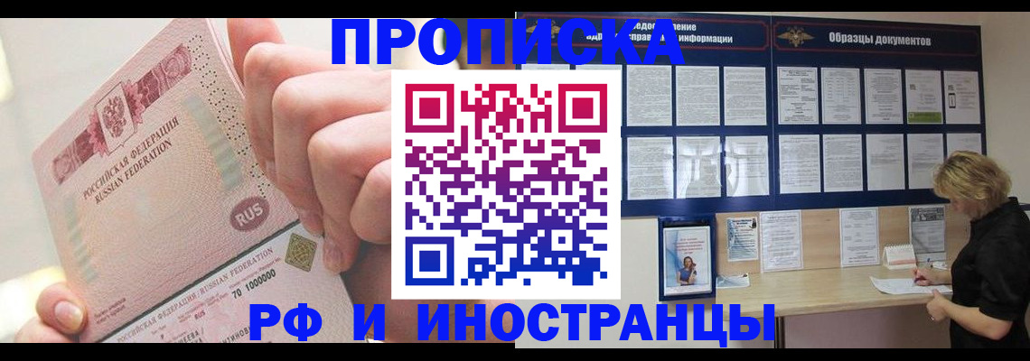 временная регистрация в Курганинске