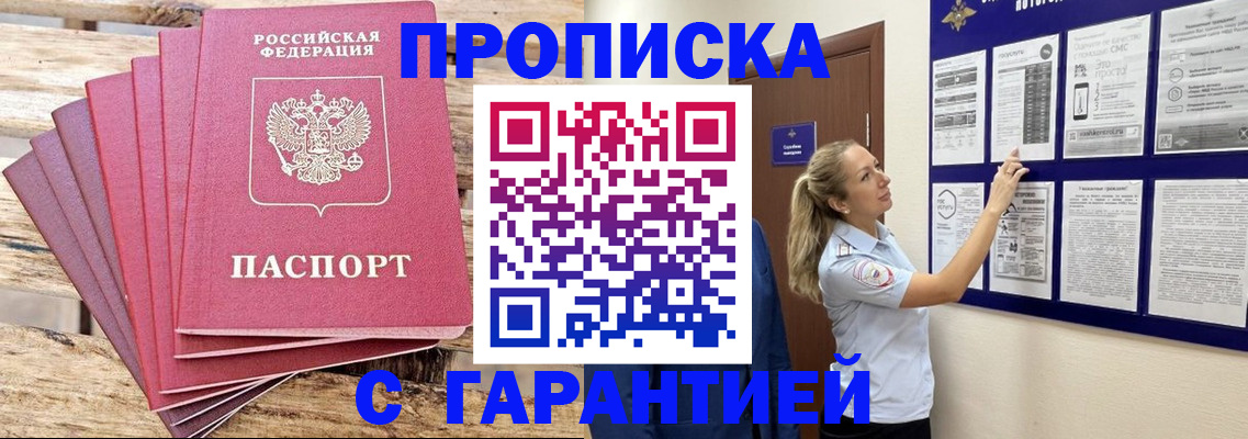 прописка от собственника в Курганинске
