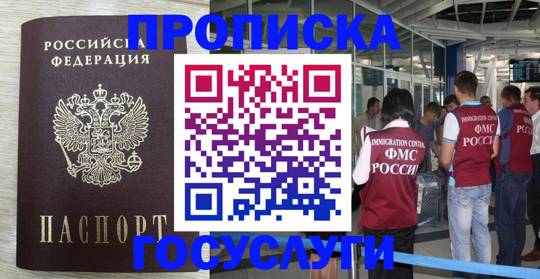миграционный учет в Курганинске